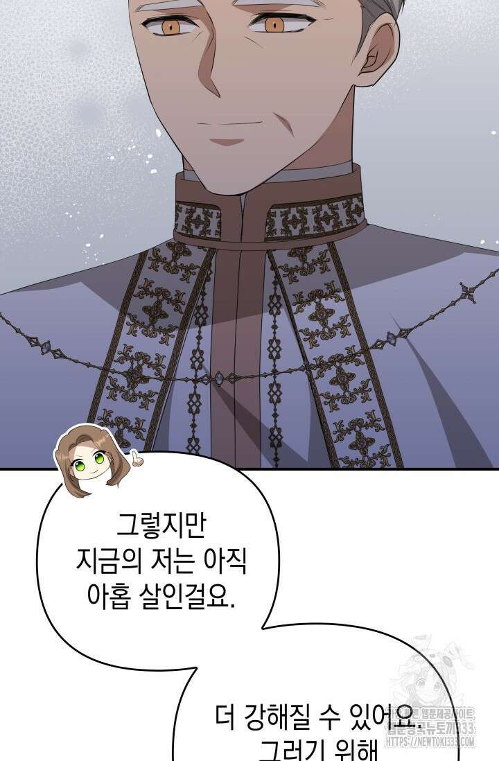 대공가의 사랑받는 손녀님 20화 160
