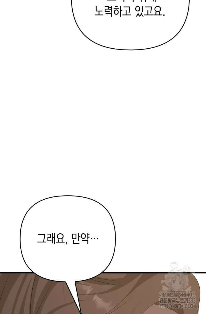 대공가의 사랑받는 손녀님 20화 161