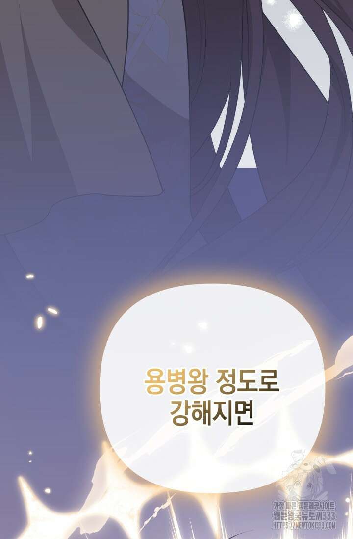 대공가의 사랑받는 손녀님 20화 163