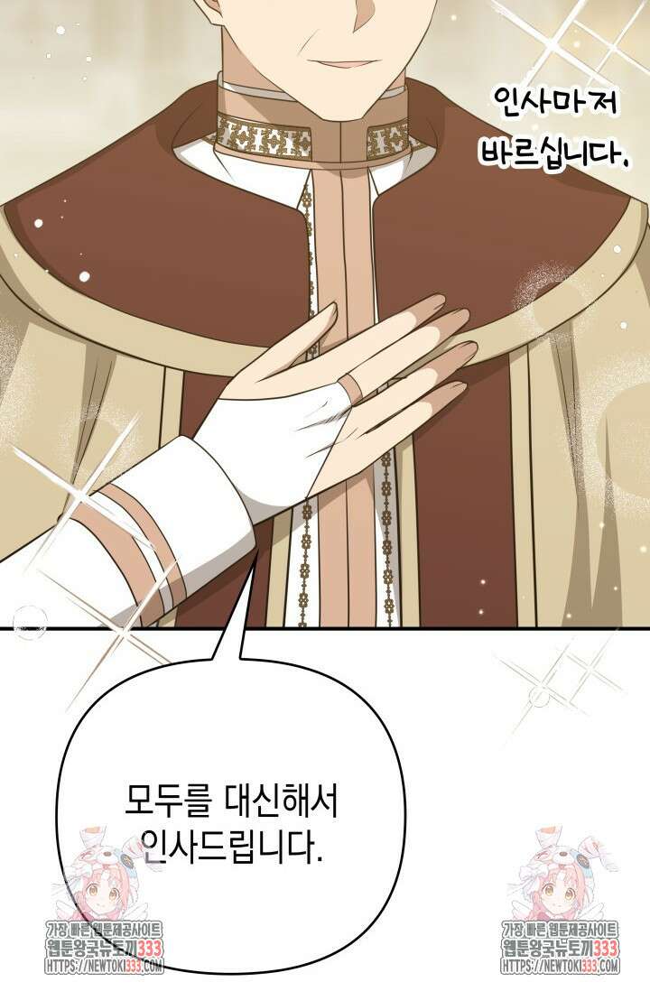 대공가의 사랑받는 손녀님 20화 168