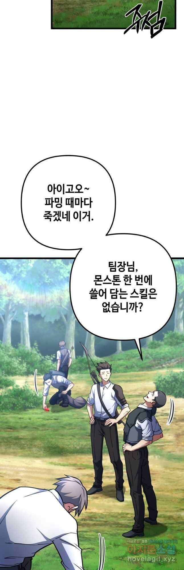 만렙부터 레벨업 54화 5