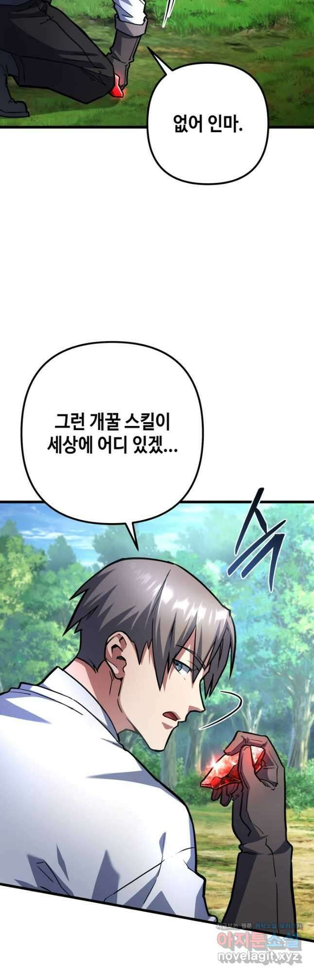 만렙부터 레벨업 54화 6