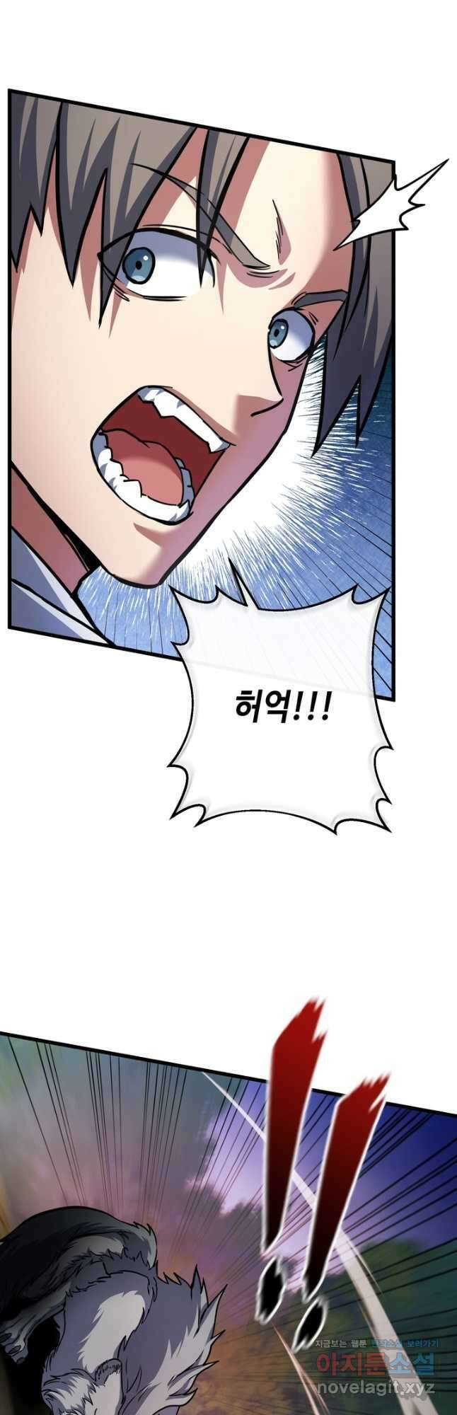 만렙부터 레벨업 54화 7