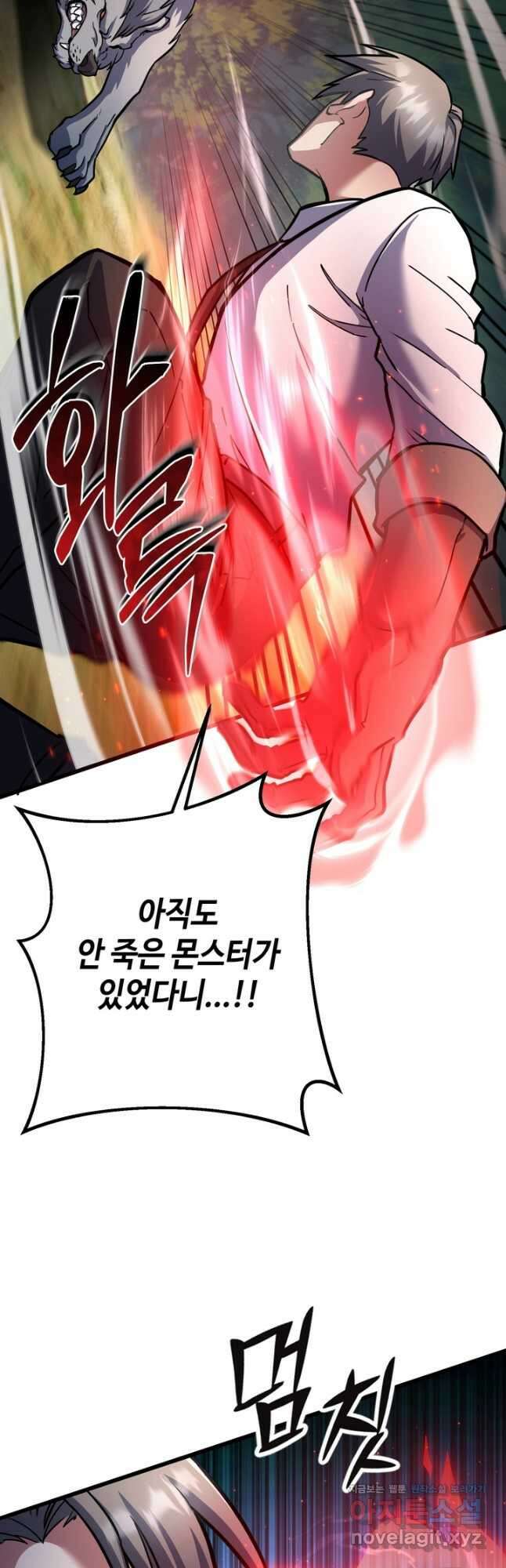 만렙부터 레벨업 54화 8