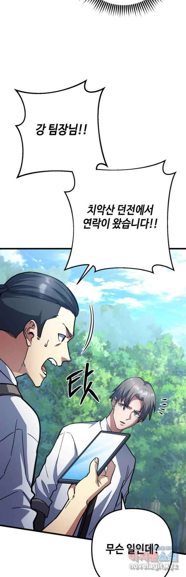 만렙부터 레벨업 54화 12