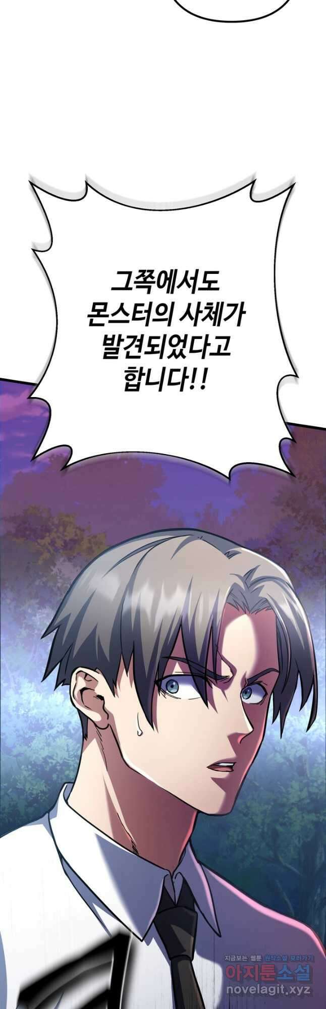 만렙부터 레벨업 54화 13
