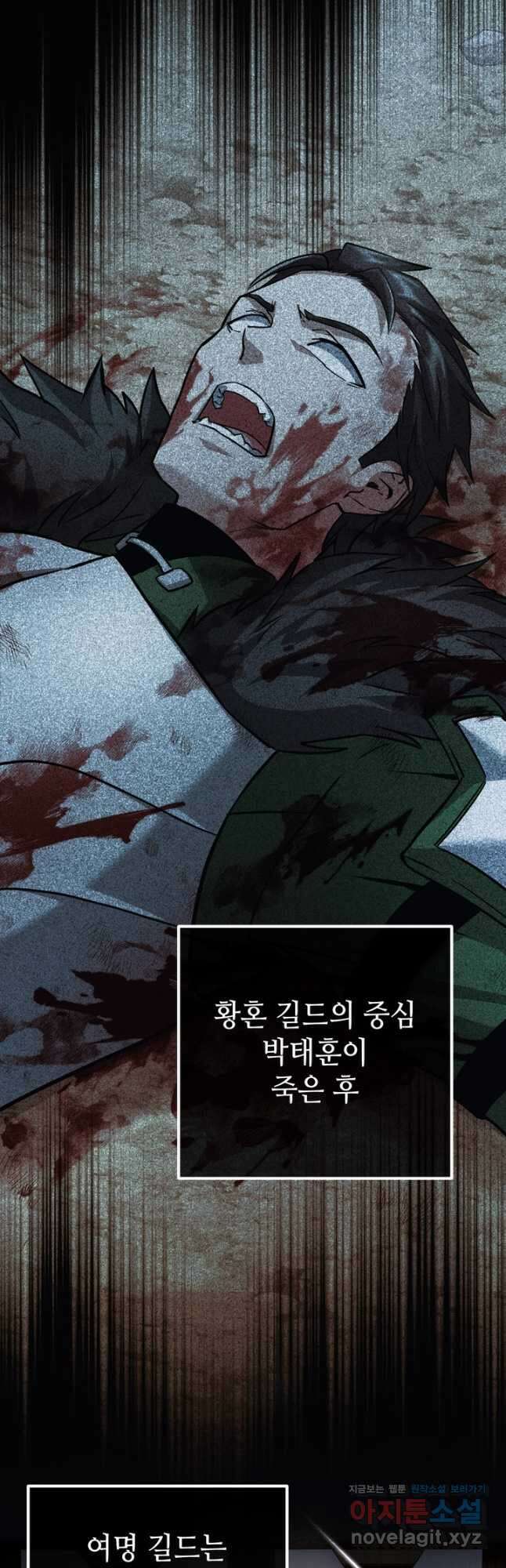 만렙부터 레벨업 54화 16