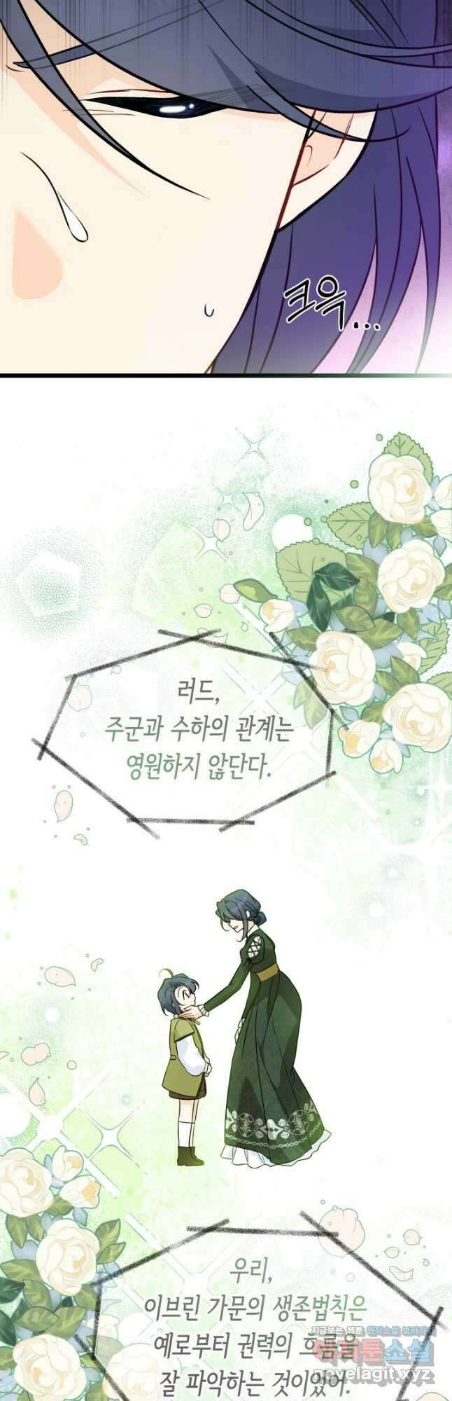 토끼와 흑표범의 공생관계 136화 4