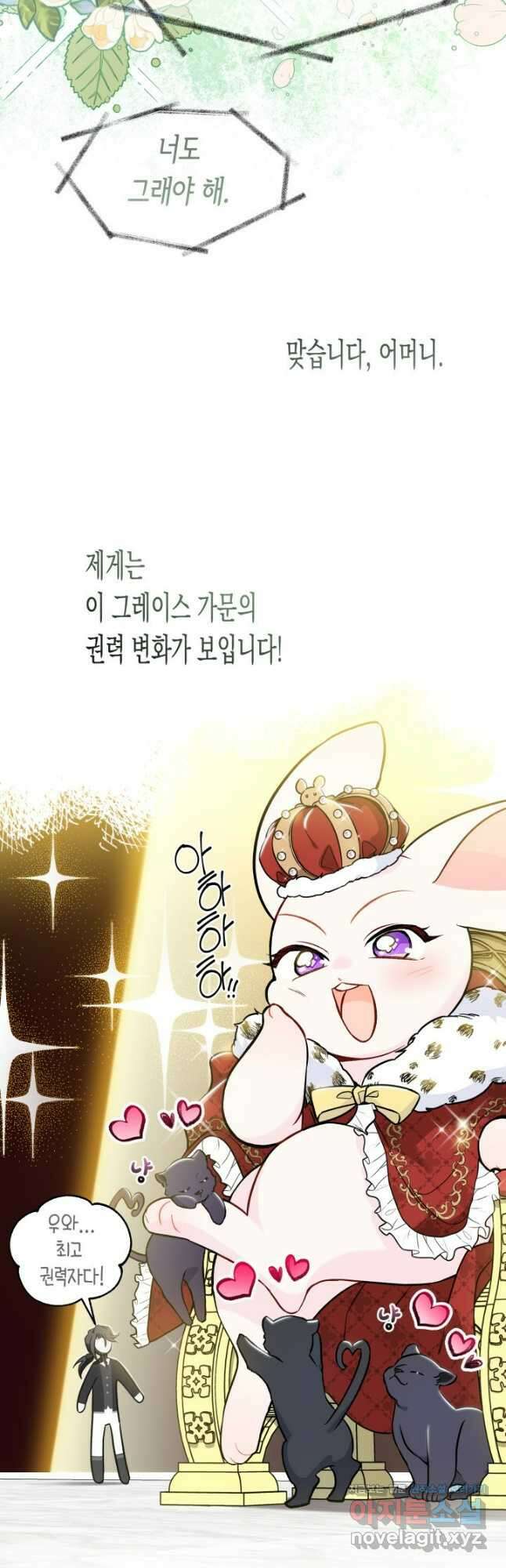 토끼와 흑표범의 공생관계 136화 5
