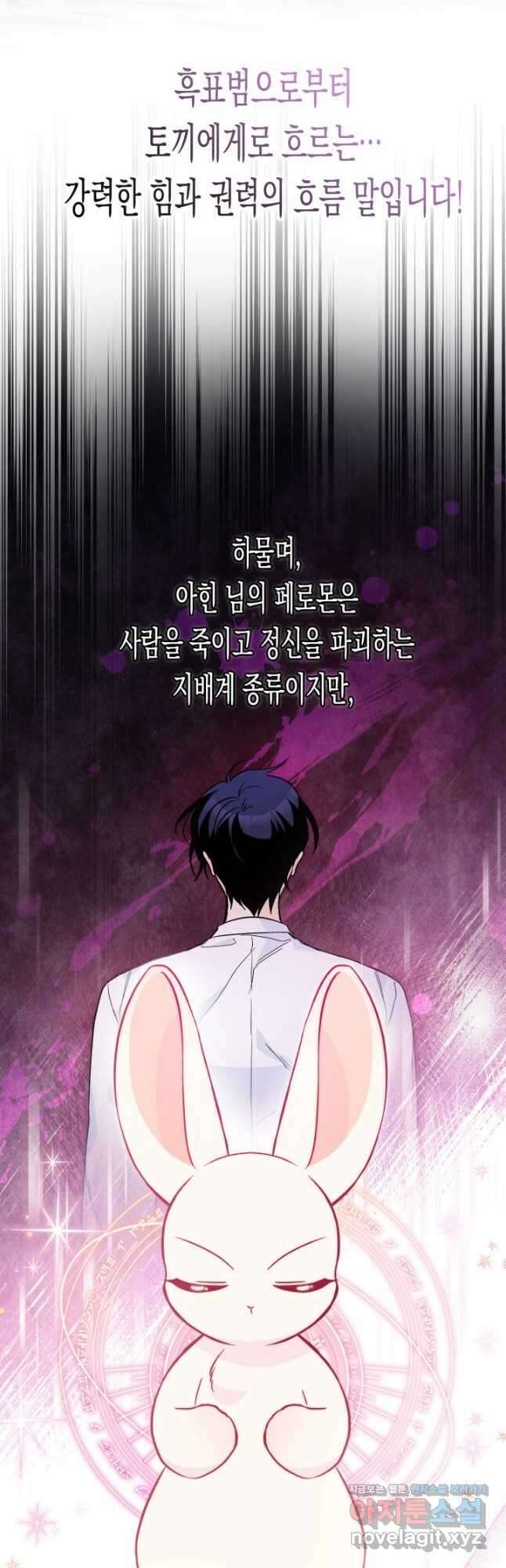 토끼와 흑표범의 공생관계 136화 6