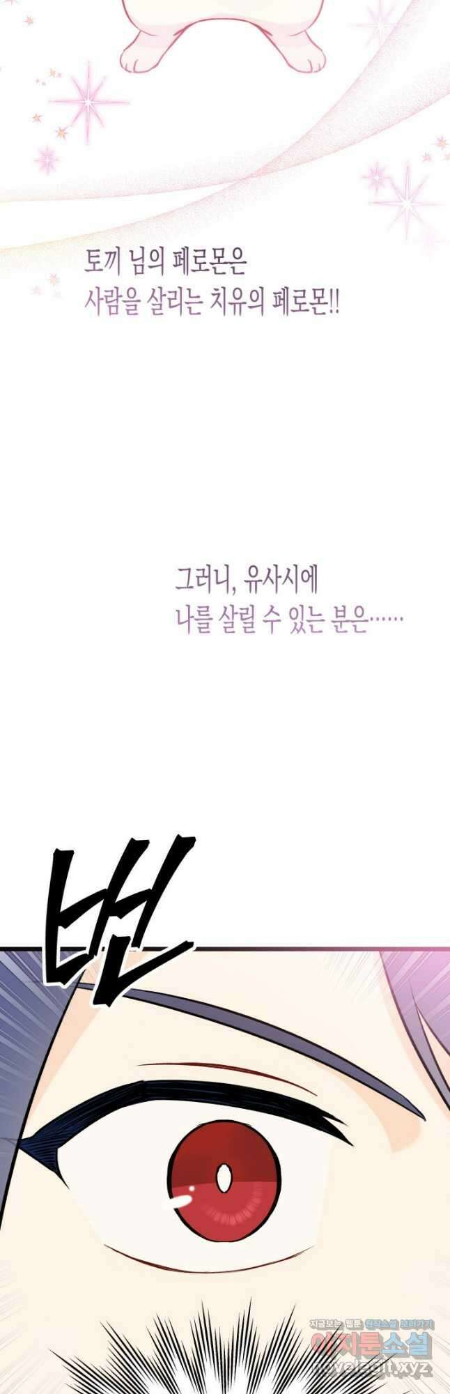 토끼와 흑표범의 공생관계 136화 7