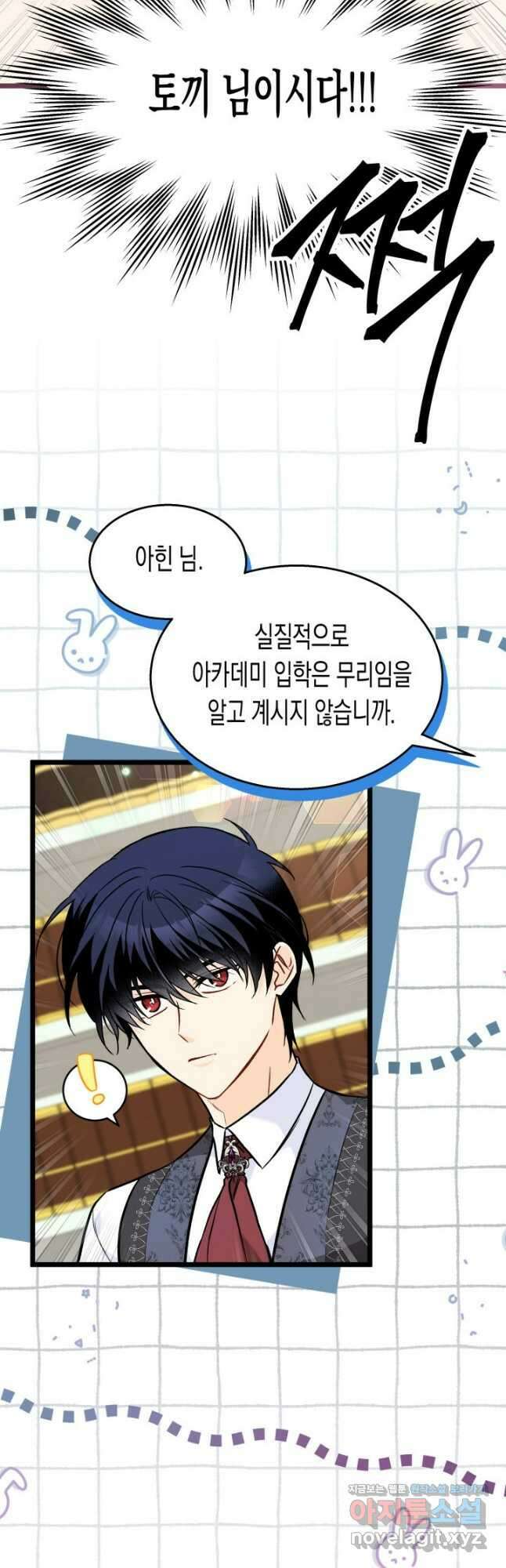 토끼와 흑표범의 공생관계 136화 8