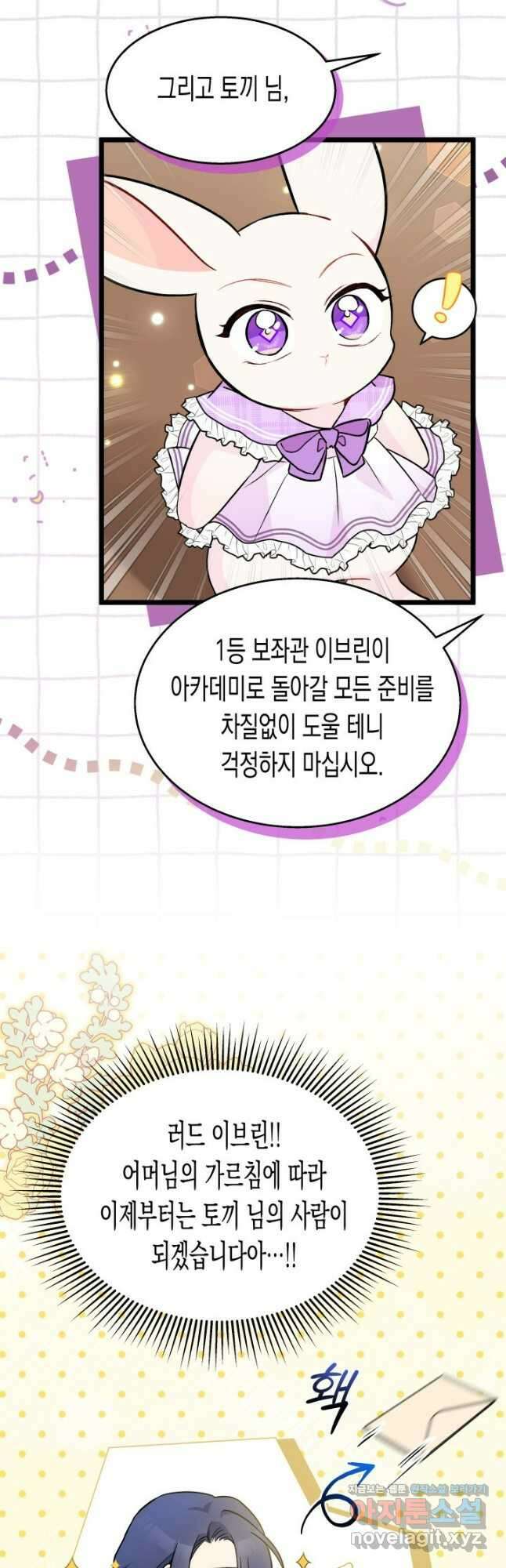 토끼와 흑표범의 공생관계 136화 9