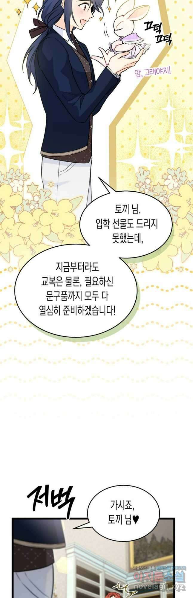토끼와 흑표범의 공생관계 136화 10
