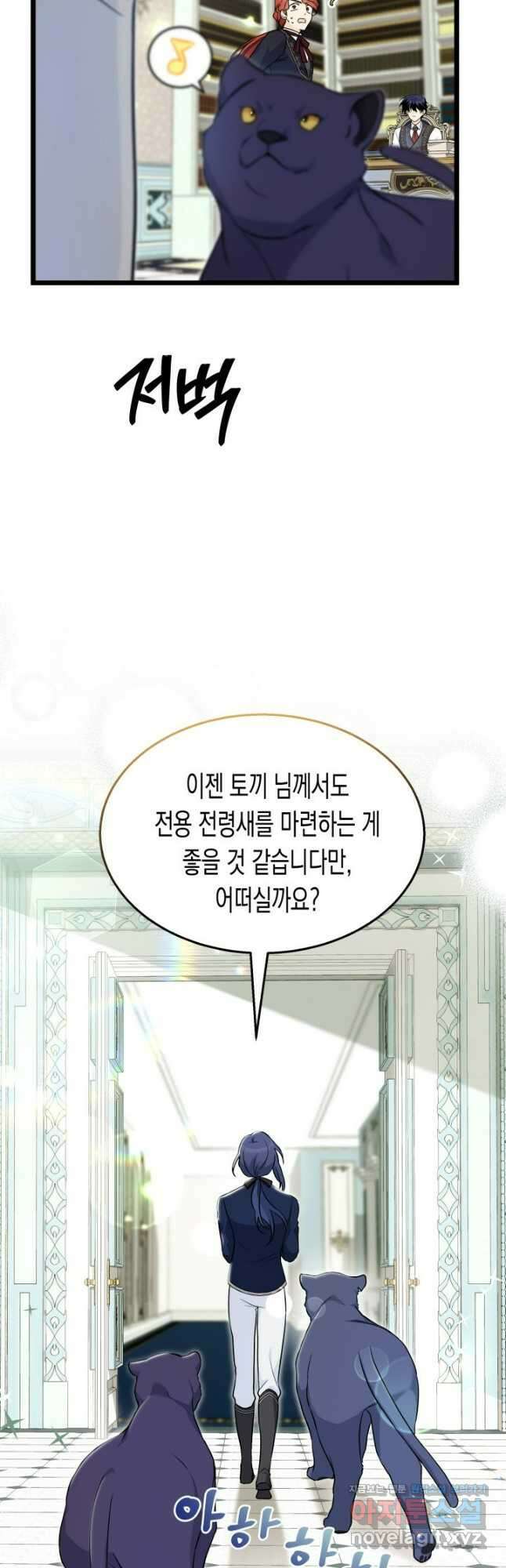 토끼와 흑표범의 공생관계 136화 11