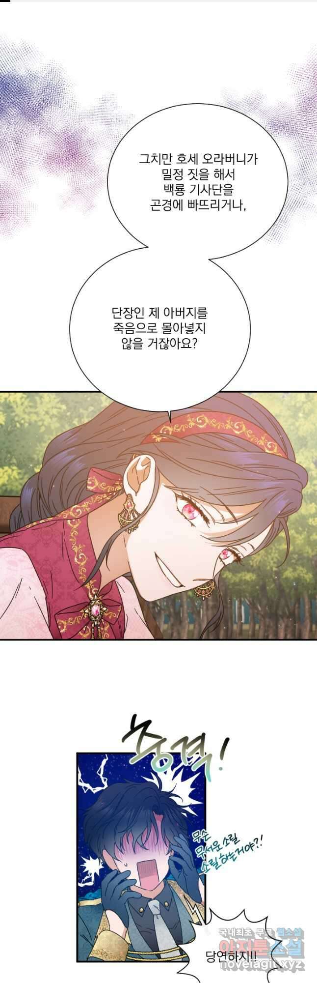 레이디 베이비 204화 1