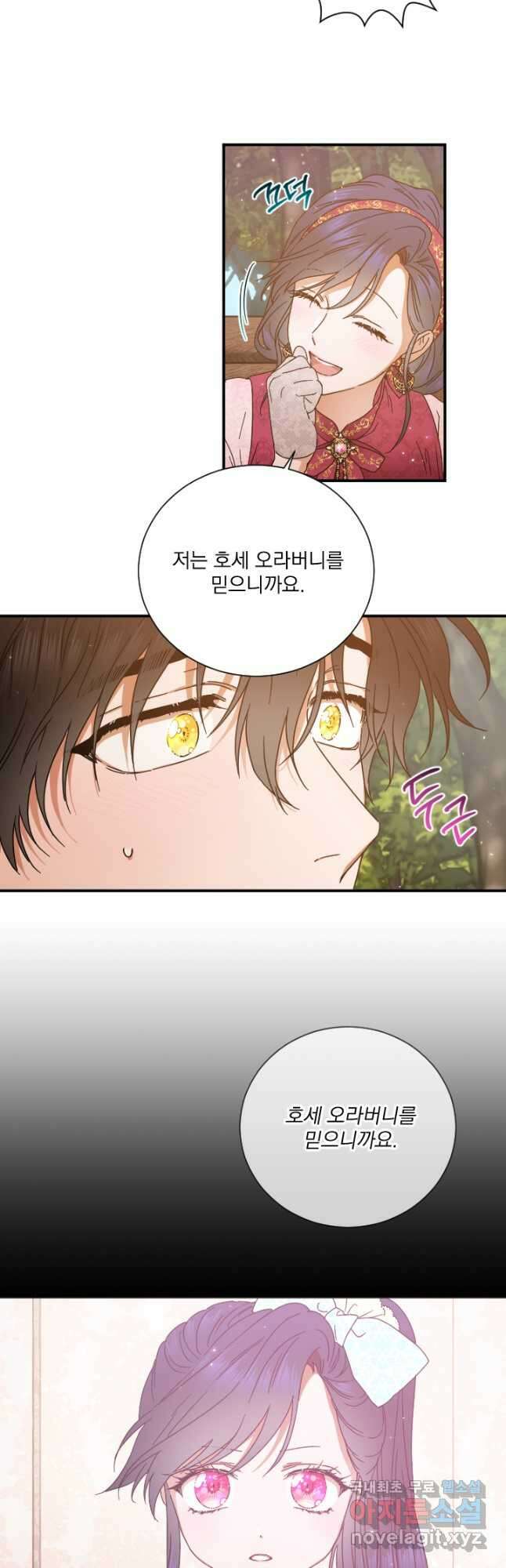 레이디 베이비 204화 2