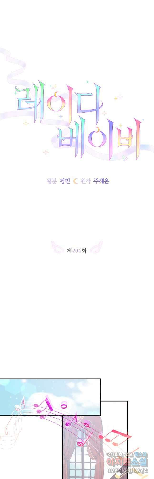 레이디 베이비 204화 4