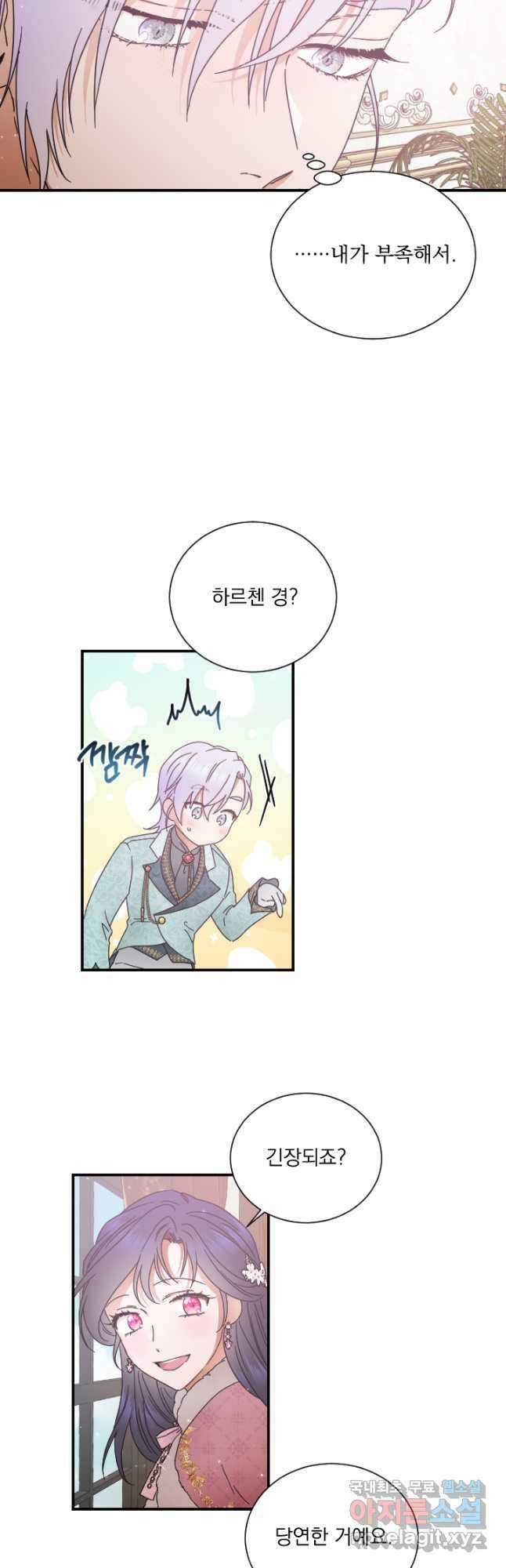레이디 베이비 204화 9
