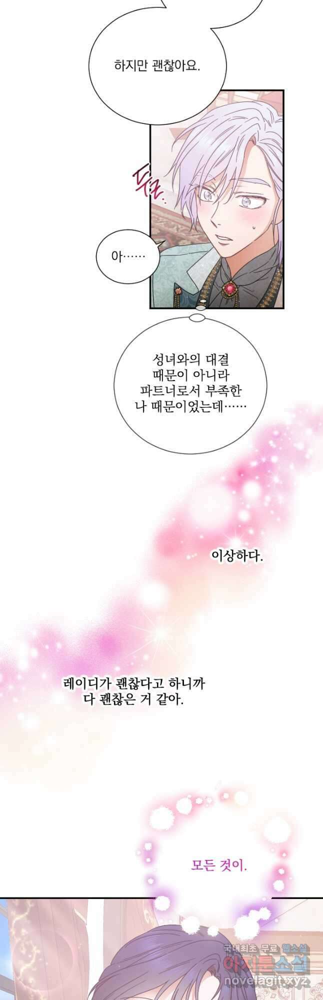 레이디 베이비 204화 10