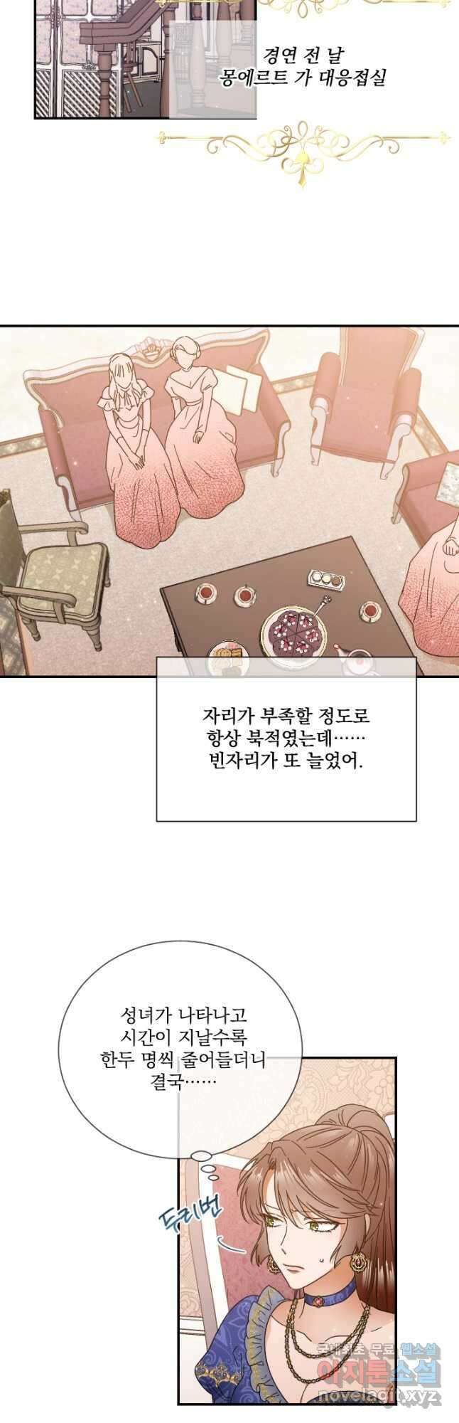 레이디 베이비 204화 19