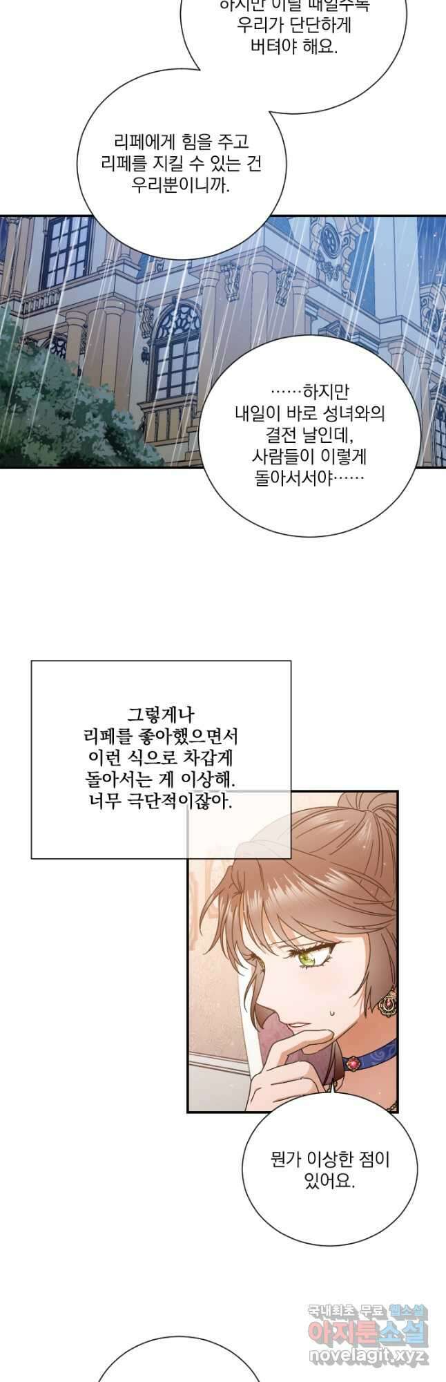 레이디 베이비 204화 21