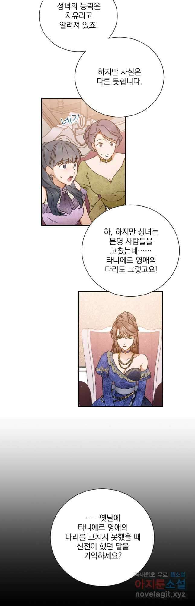 레이디 베이비 204화 22