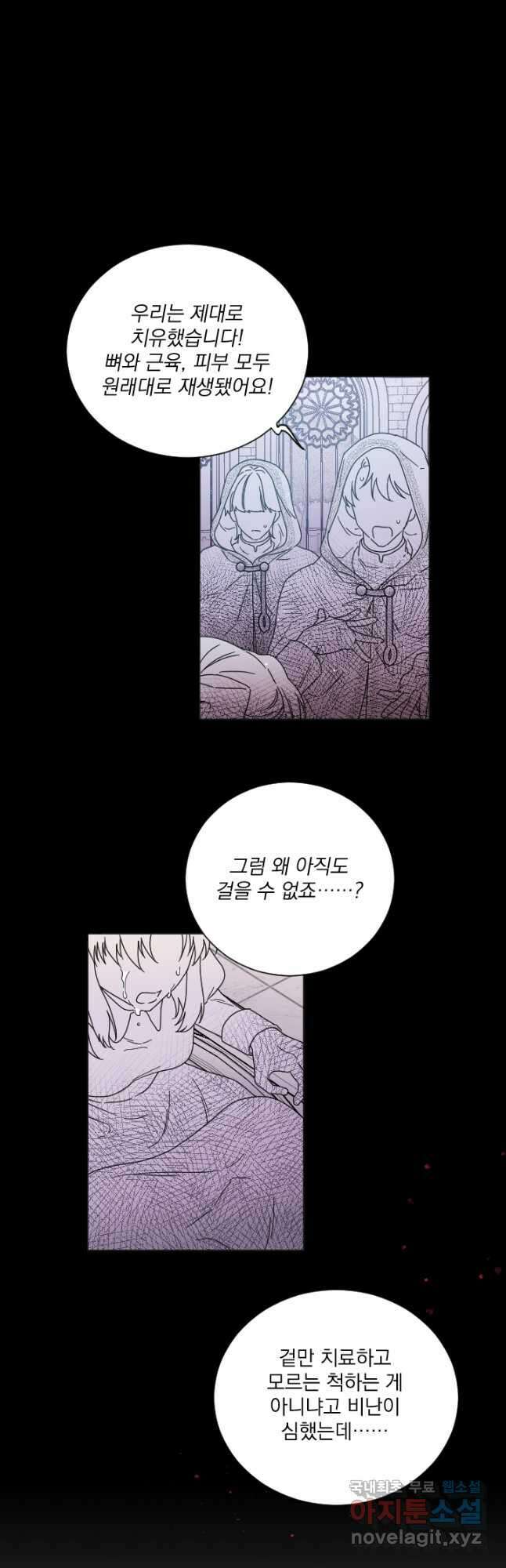 레이디 베이비 204화 23