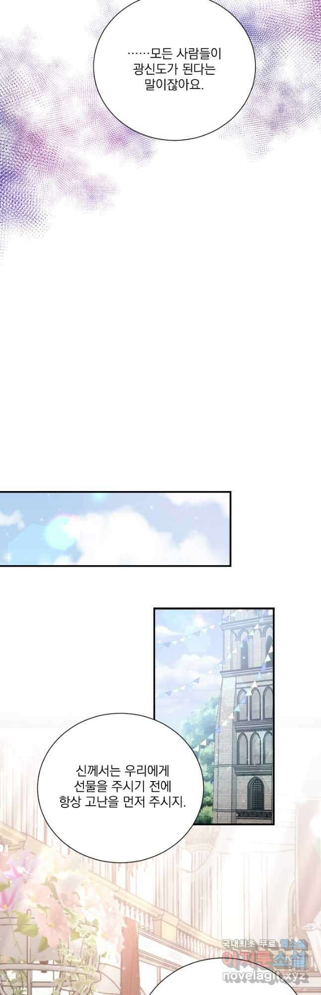 레이디 베이비 204화 29