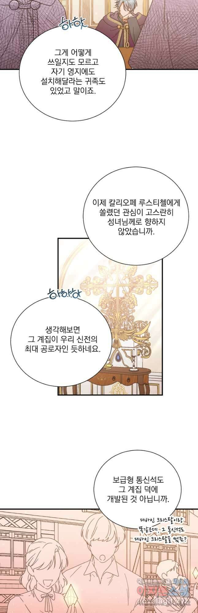레이디 베이비 204화 32