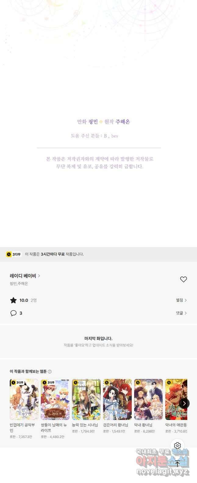 레이디 베이비 204화 37
