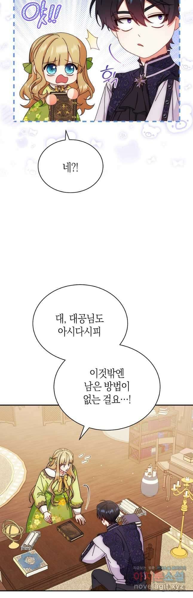남주의 복지를 책임지겠습니다 92화 3