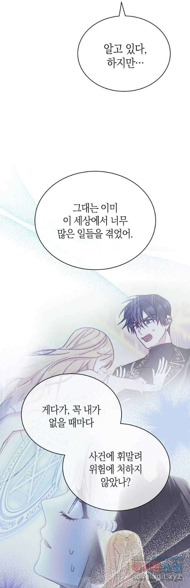 남주의 복지를 책임지겠습니다 92화 4