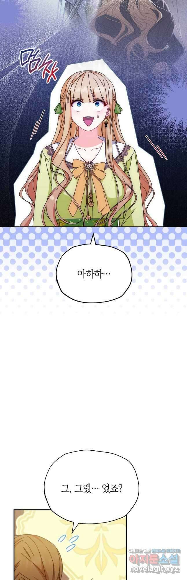 남주의 복지를 책임지겠습니다 92화 5