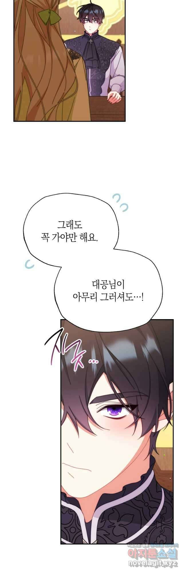 남주의 복지를 책임지겠습니다 92화 6