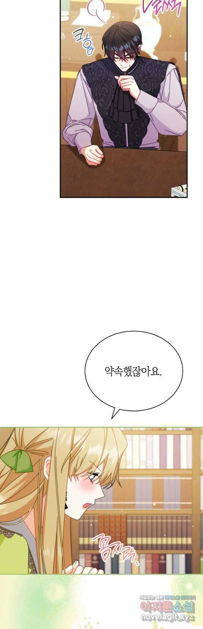 남주의 복지를 책임지겠습니다 92화 10