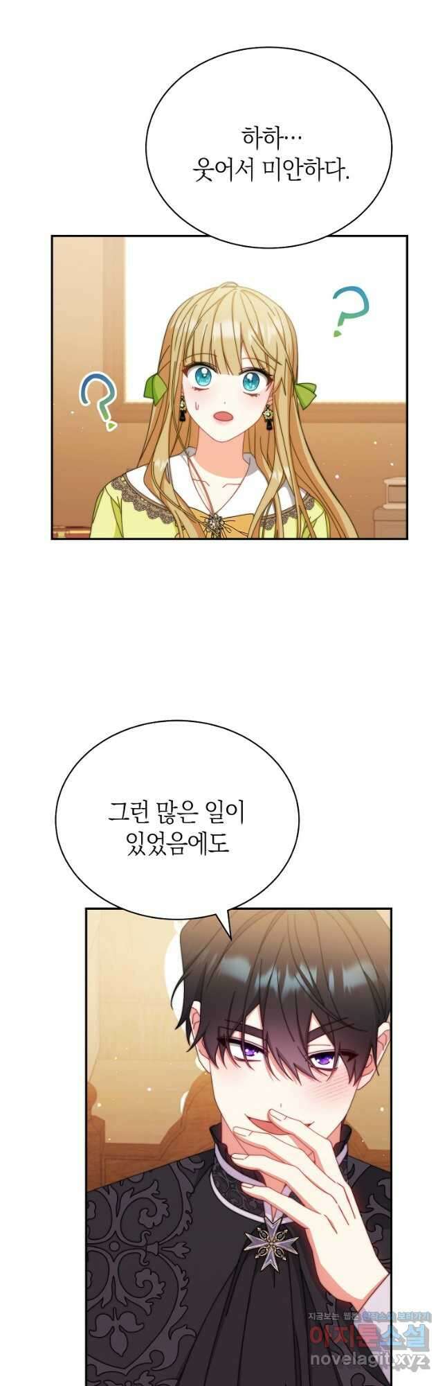 남주의 복지를 책임지겠습니다 92화 13