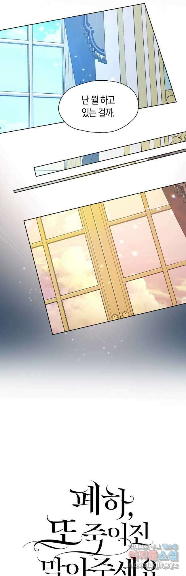 폐하, 또 죽이진 말아주세요 122화 6