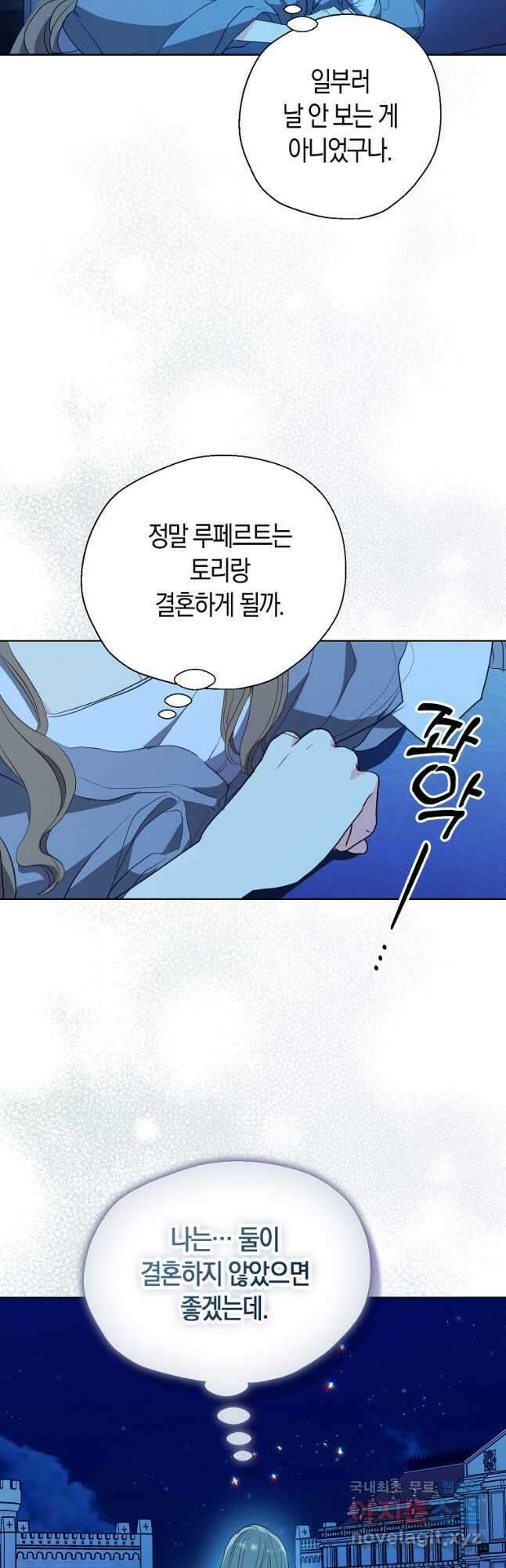 폐하, 또 죽이진 말아주세요 122화 9