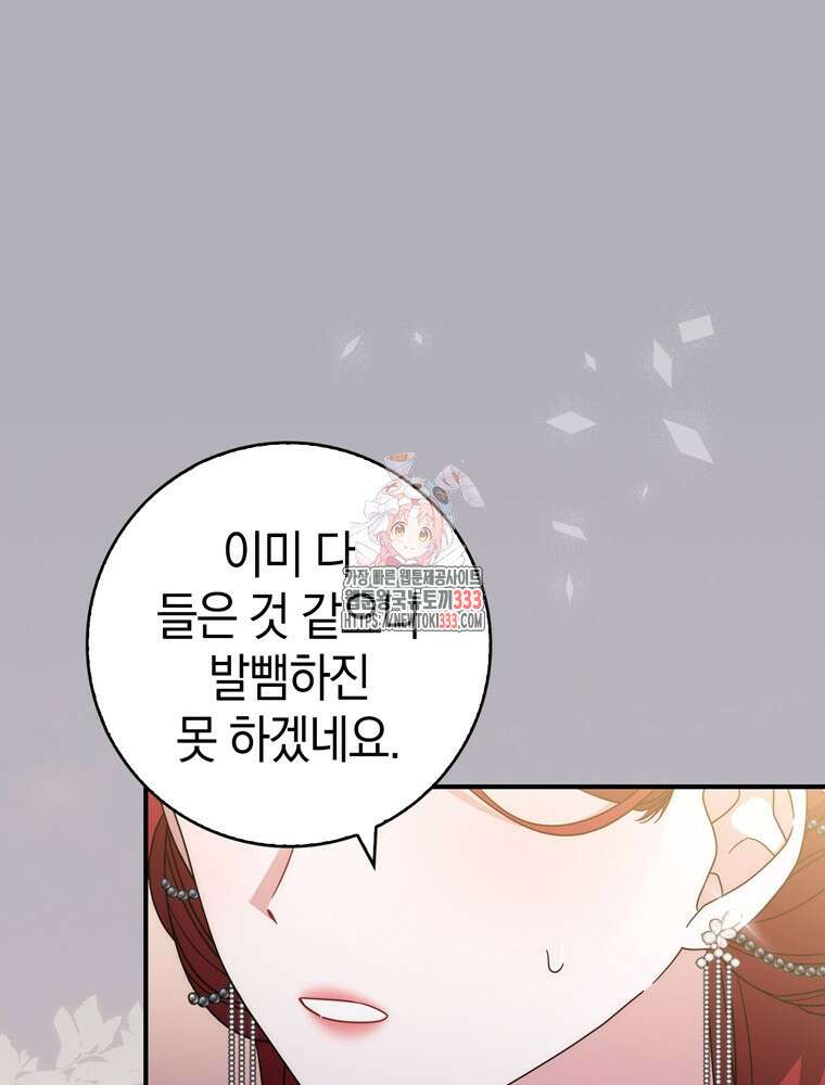 남편의 말대로 정부를 들였다 41화 1