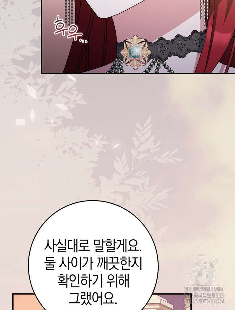 남편의 말대로 정부를 들였다 41화 2