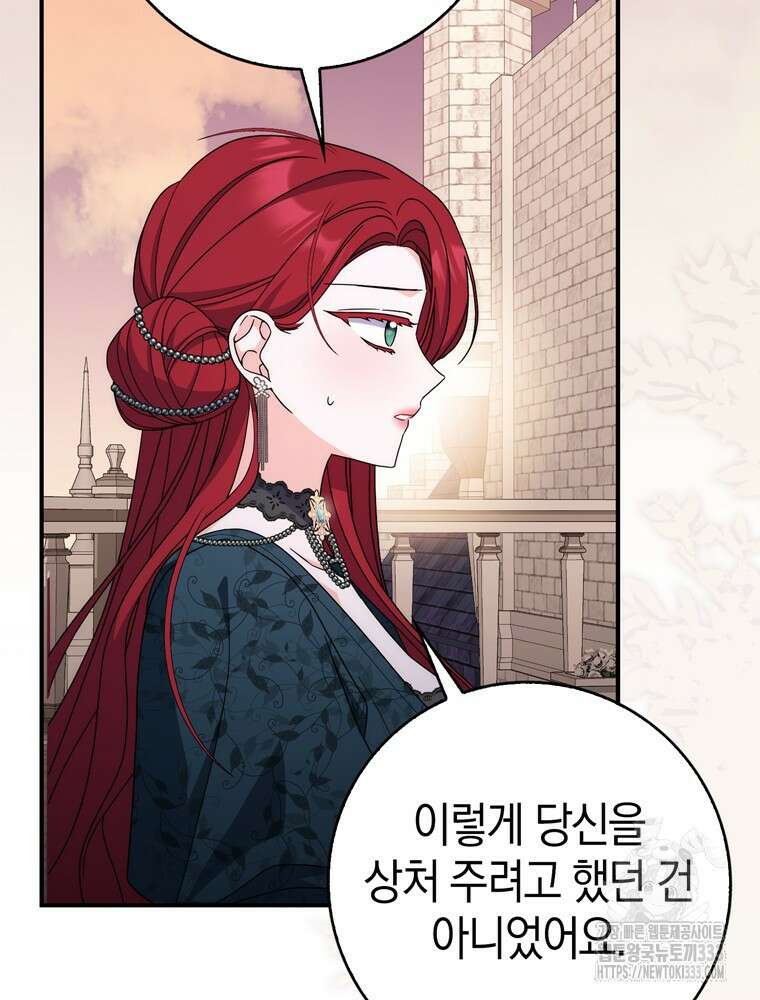 남편의 말대로 정부를 들였다 41화 3