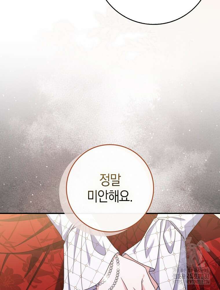 남편의 말대로 정부를 들였다 41화 4