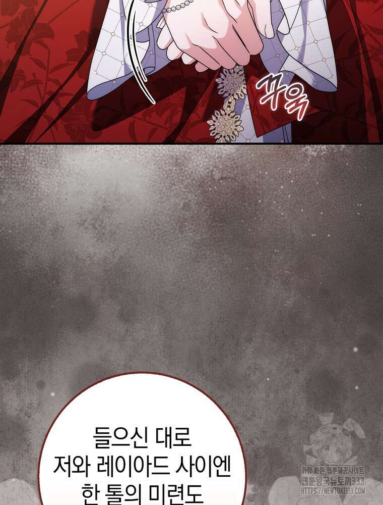 남편의 말대로 정부를 들였다 41화 5