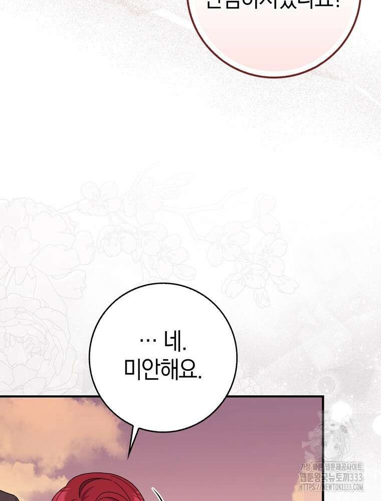 남편의 말대로 정부를 들였다 41화 7