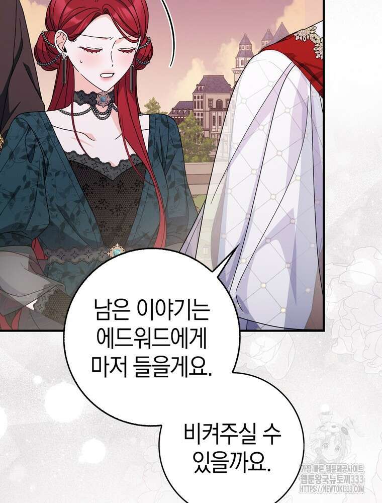 남편의 말대로 정부를 들였다 41화 8