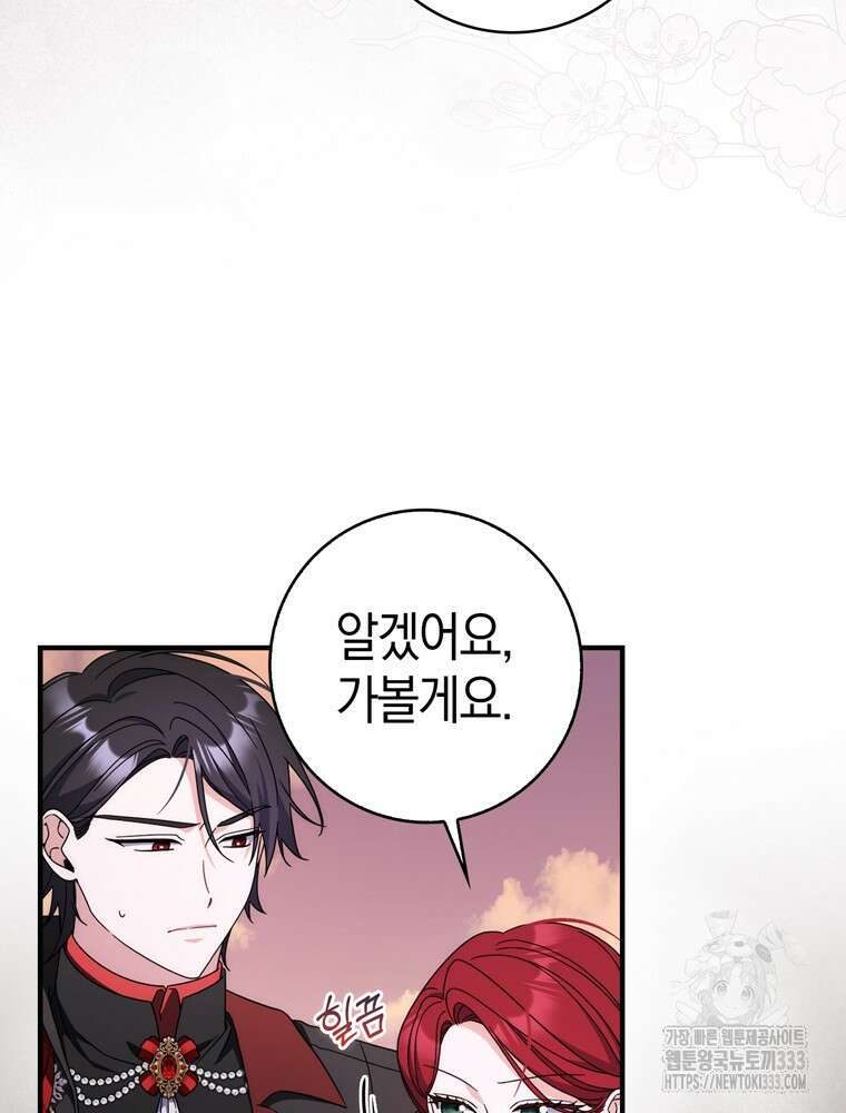 남편의 말대로 정부를 들였다 41화 9