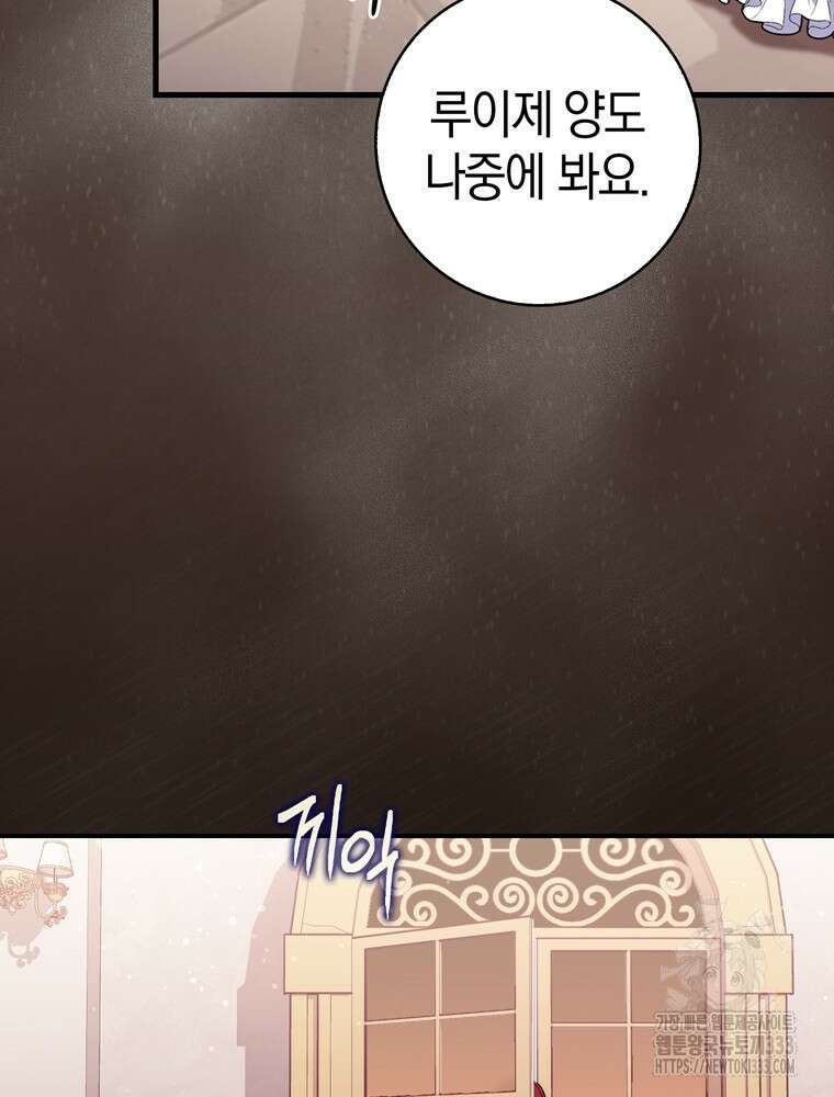 남편의 말대로 정부를 들였다 41화 11