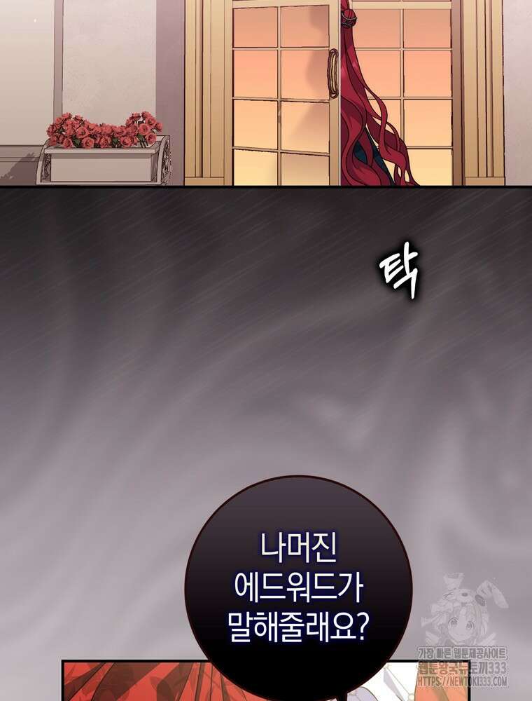 남편의 말대로 정부를 들였다 41화 12