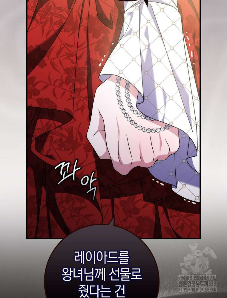 남편의 말대로 정부를 들였다 41화 13
